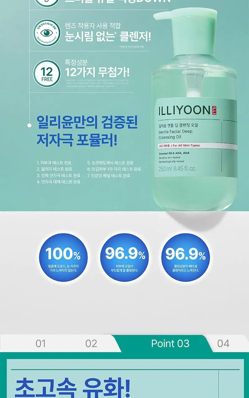 [5중 모공개선] 일리윤 젠틀 딥 클렌징오일 250ML 상세페이지 6
